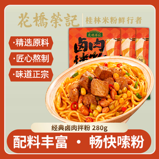 花桥荣记正宗桂林米粉方便速食袋装米粉美食广西特产桂林米粉