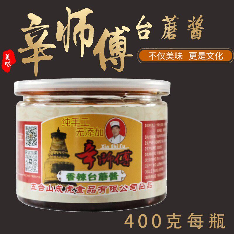 山西五台山特产辛师傅台蘑酱手工原味麻辣香菇辣椒调味料400g包邮
