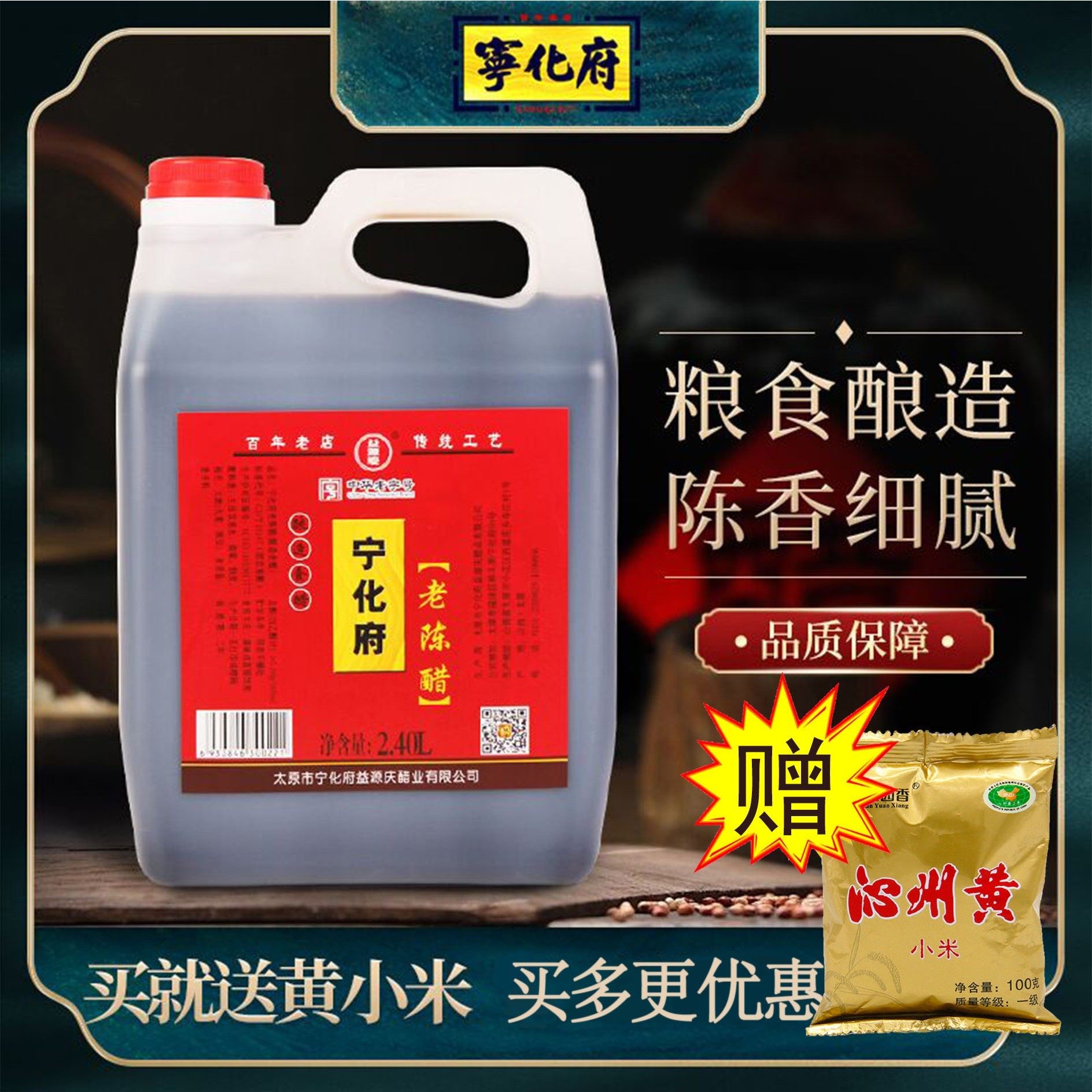 太原宁化府老陈醋2.4L手工醋正宗山西特产桶装纯粮酿造水饺醋陈醋