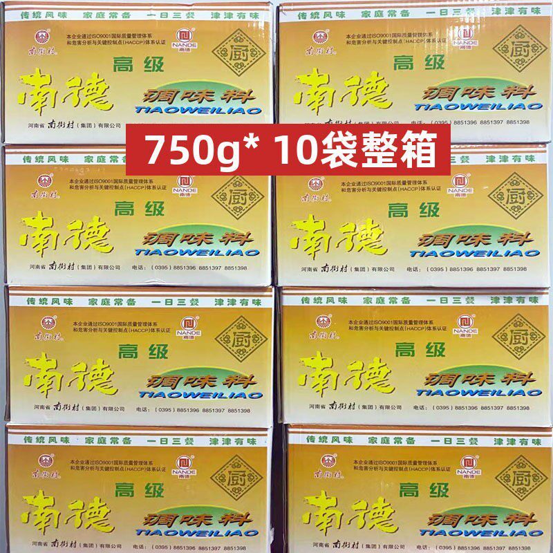 南德调味料正品南街村750g大包家庭包装凉拌炒粉炒菜卤料烧烤