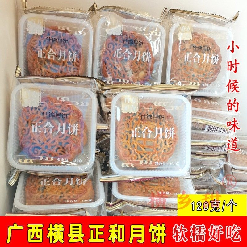 广西横县正合月饼什锦叉烧莲蓉冬蓉板栗传统老式中秋水果月饼散装