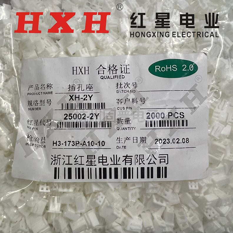 红星连接器TJC3/XH-2Y/3/4/5/6/7/8/9Y 胶壳 HX25002插头 间距2.5