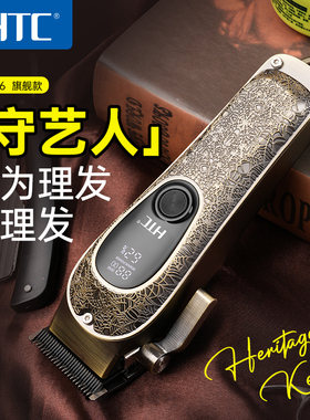 HTC理发器电推剪2025新款赛博朋克男士油头修边剃头推子发廊专用