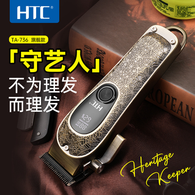 HTC理发器电推剪发廊专用