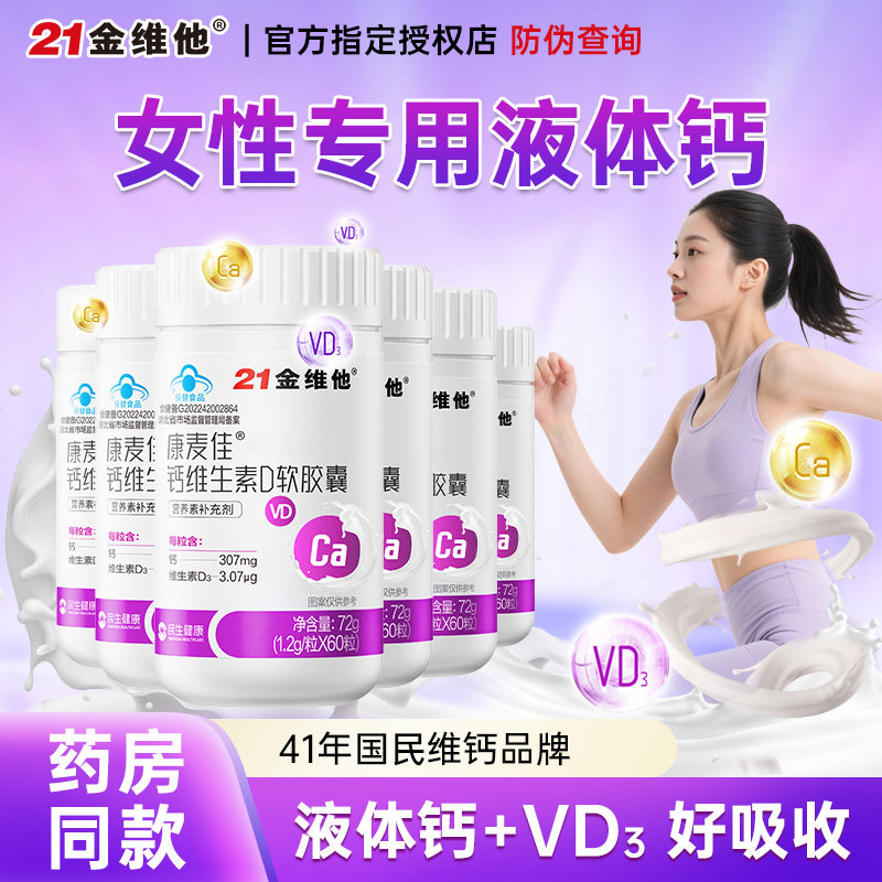 21金维他液体钙+维生素D3图片