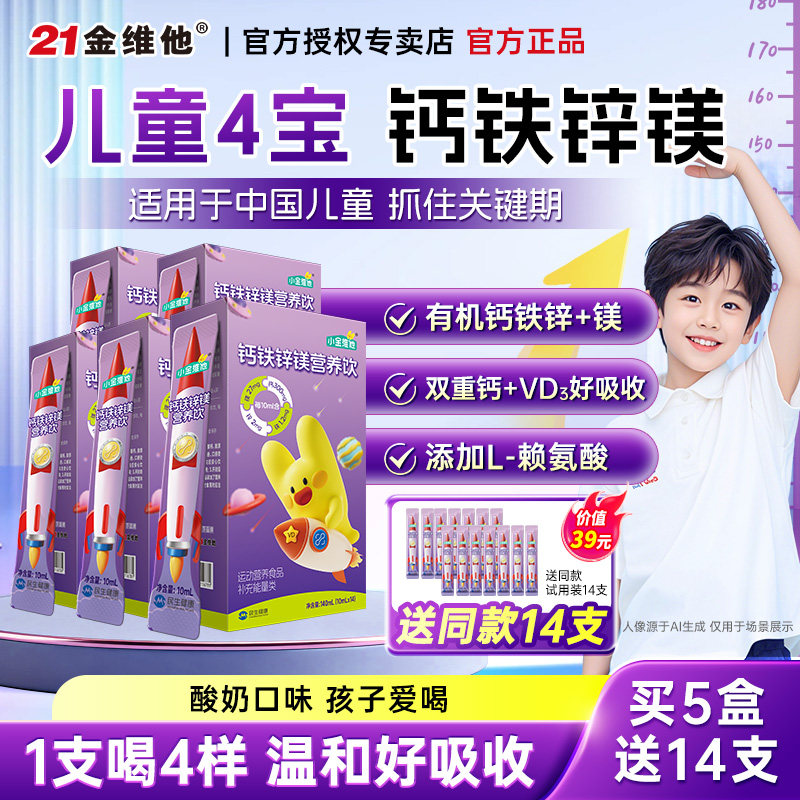 21金维他钙铁锌镁口服营养饮图片