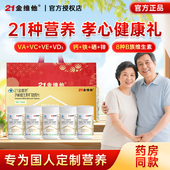 21金维他多种复合维生素保健品礼盒中老年新年货送长辈父母亲礼品