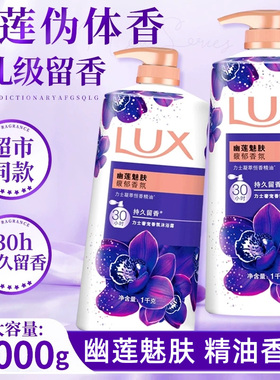 力士沐浴露幽莲魅肤依兰花香精油香氛持久留香氛沐浴乳男女士家用