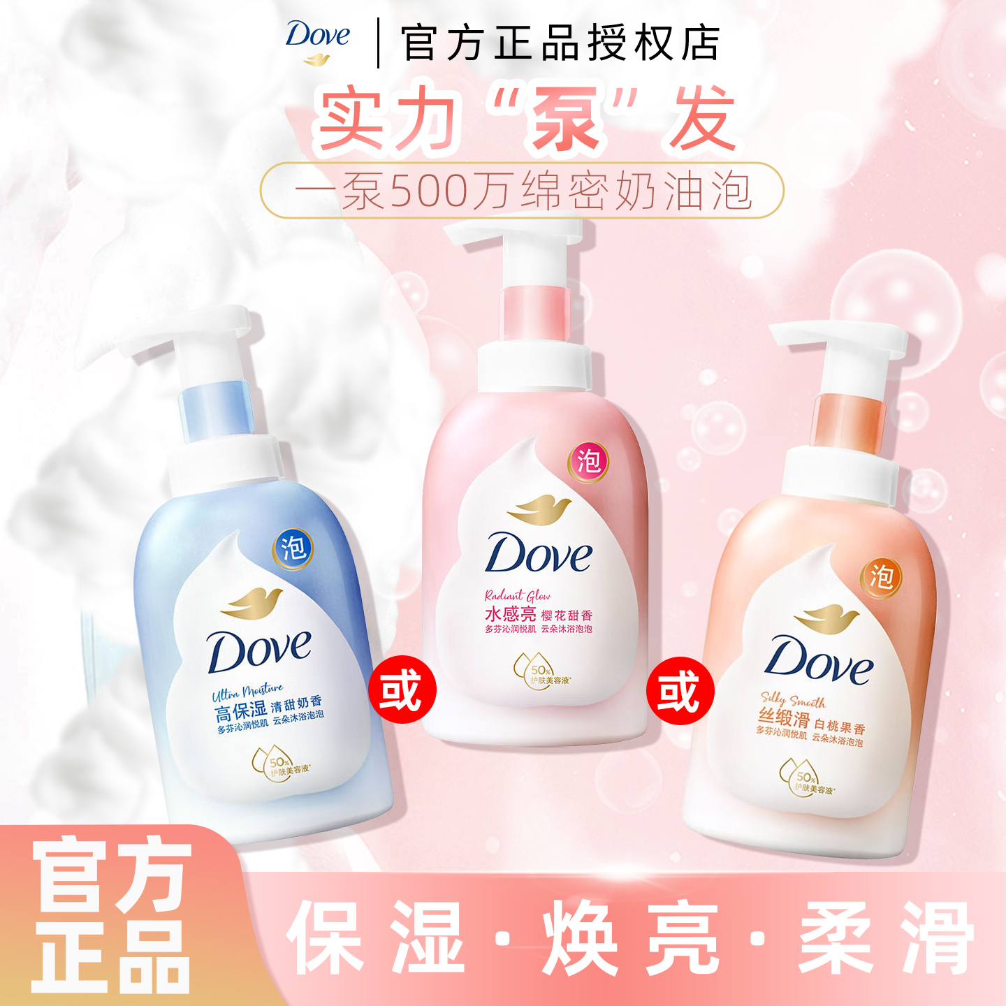 多芬沐浴泡泡奶泡慕斯沐浴露氨基酸温和清洁泡沫沐浴乳液焕亮美肤