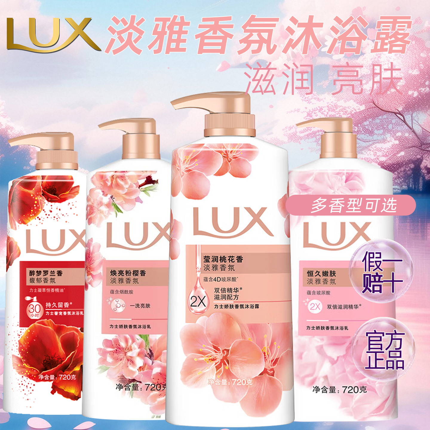 力士沐浴露男女士家用精油香氛沐浴乳莹润桃花香沐浴液保湿留香久