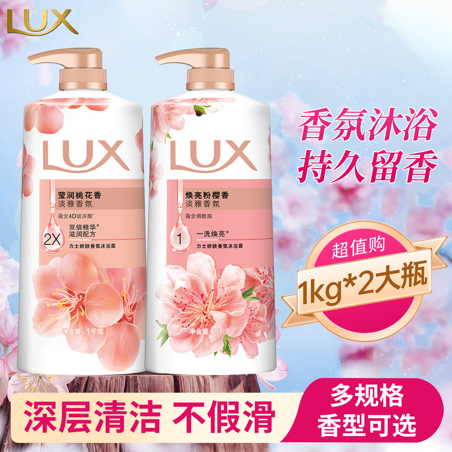 力士烟酰胺焕亮72小时留香沐浴露