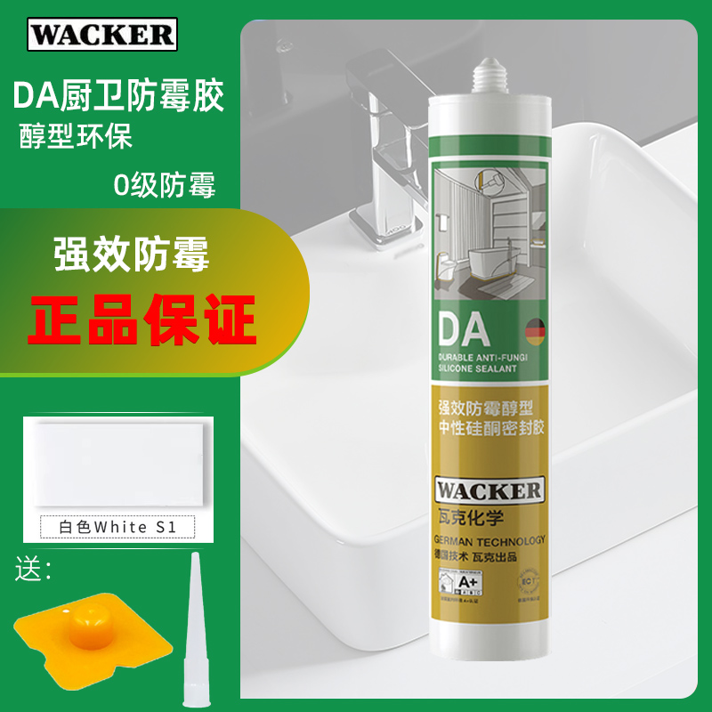 瓦克d防霉玻璃胶防水防霉白色密封胶中性醇型矽胶厨卫容胶胶