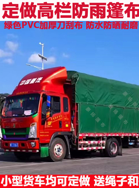 高栏货车防水篷布绿色刀刮布加厚耐磨雨棚.侧边布米顶布