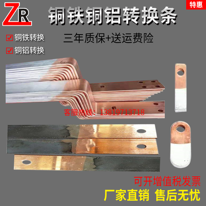 铜铁转换条 铜铁过渡板 铜铁连接器 * 5*接地铜排机房转接头