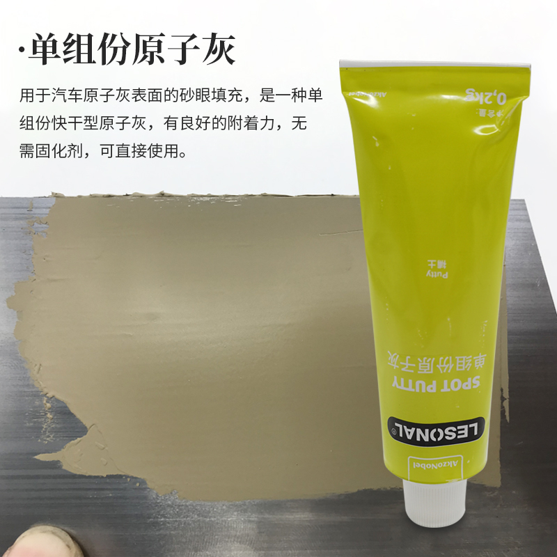 阿克苏莱顺填眼灰 5红灰填砂眼补土轮毂划痕修复单组分原子灰膏