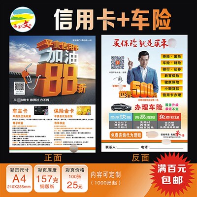 平新安保险彩页综合信用卡车卡保险金卡车险彩页宣传单