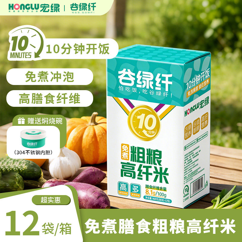 谷绿纤免煮五色粗粮高纤米速食冲泡米饭高饱腹低GI五谷杂粮米糙米,粮油调味/速食/干货/烘焙,糙米,淘宝优惠券,粉丝福利购,淘宝优惠卷