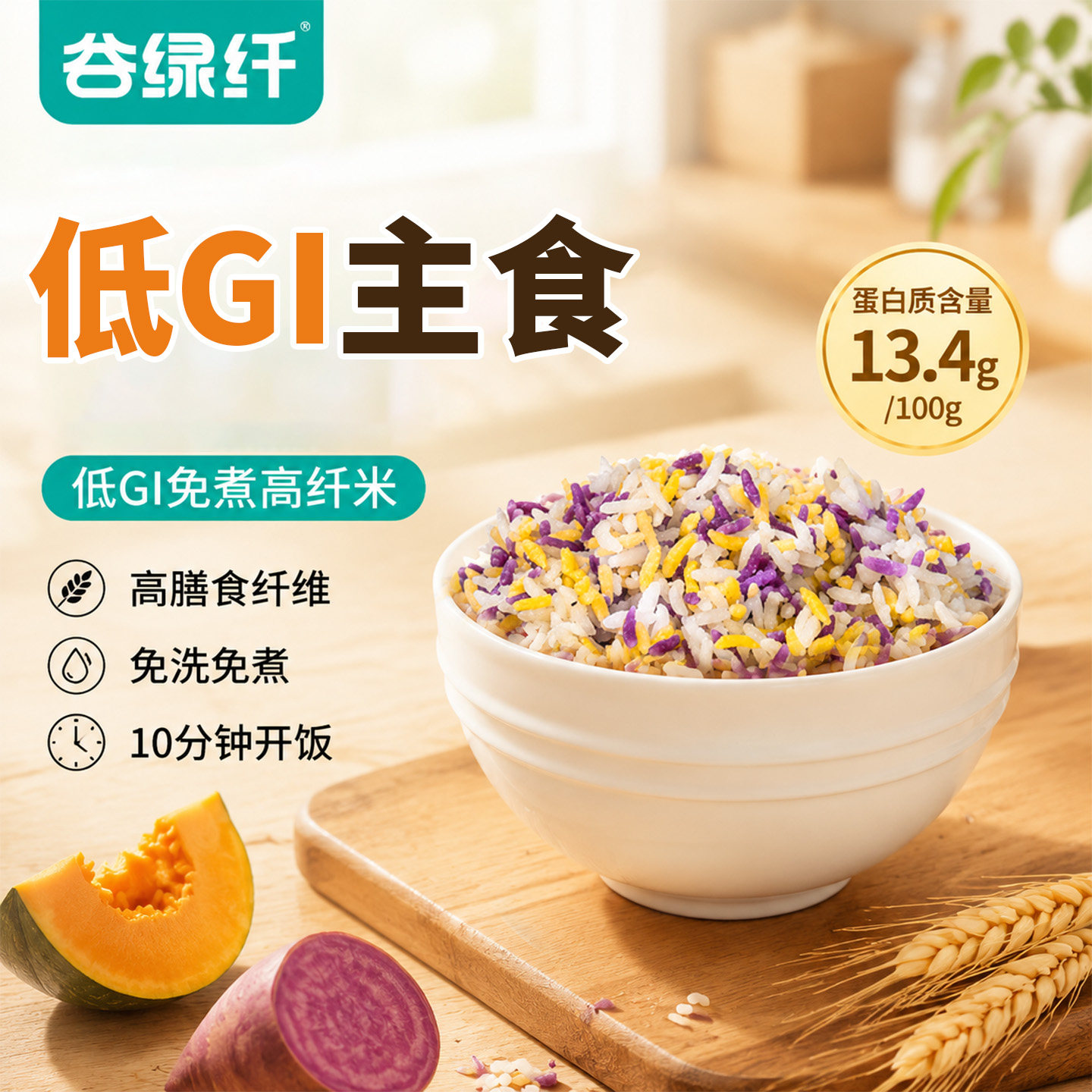 低GI低糖低脂高纤米免洗免煮高蛋白三色粗粮高饱腹冲泡速食主食