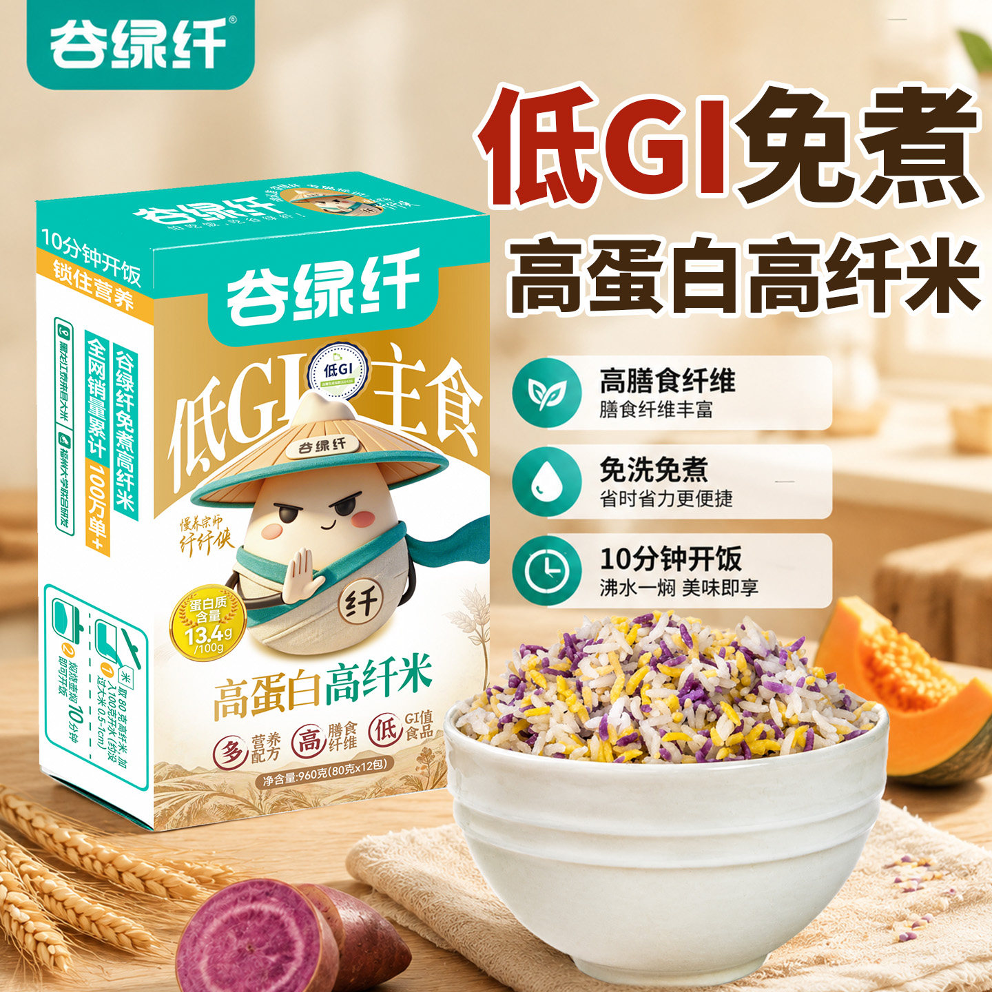 低GI低糖免洗免煮高蛋白三色粗粮高纤米低脂高饱腹冲泡速食