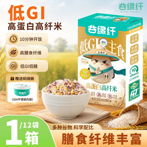 低GI低糖低脂高蛋白免煮高纤米