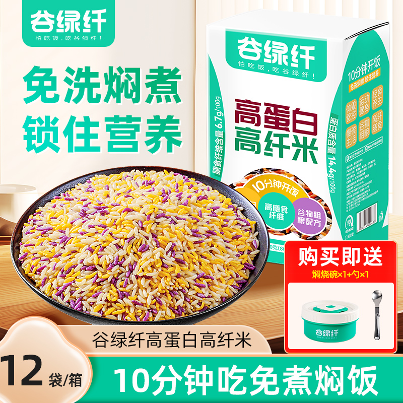 谷绿纤粗粮高纤米低GI高蛋白