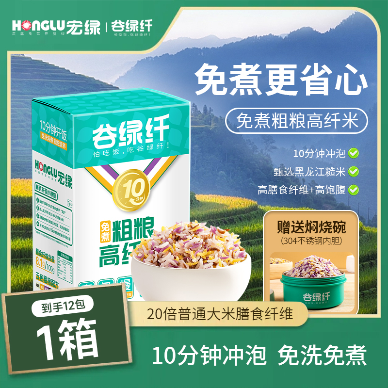 谷绿纤免煮粗粮高纤米|送焖烧壶