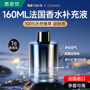 车载香水补充液汽车用香薰车内精油持久淡香氛高级高档专用大瓶