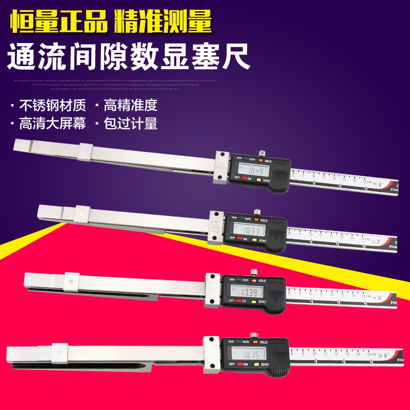 恒量数显楔形塞尺间隙尺沟缝测量卡尺通流间隙测量尺电厂塞尺