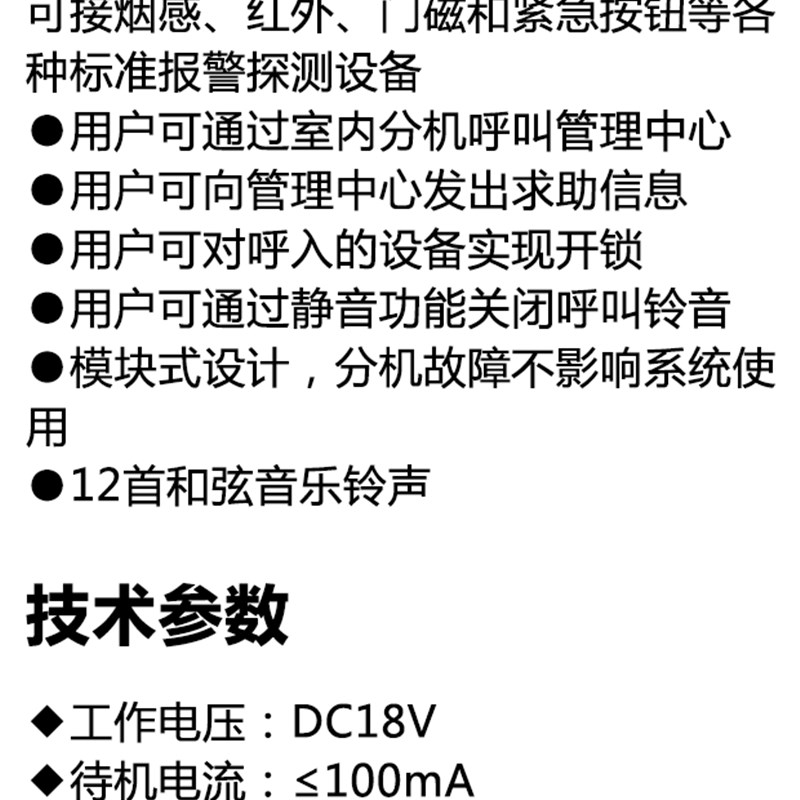 美一C8SN-G2-70CL门禁彩色分机楼宇对讲系统室内电话分机智能社区