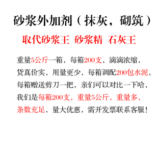 砂浆王中王水泥建筑用抹灰砌筑添加外加剂液体袋装砂浆精沙浆王