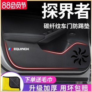 雪佛兰探界者专用车内汽车用品内饰装 车门防踢垫防护贴 饰改装