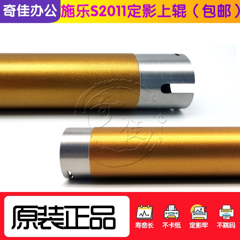 原装施乐S1810定影上辊 S2011 S20 S2110 2010 220 2220加热辊