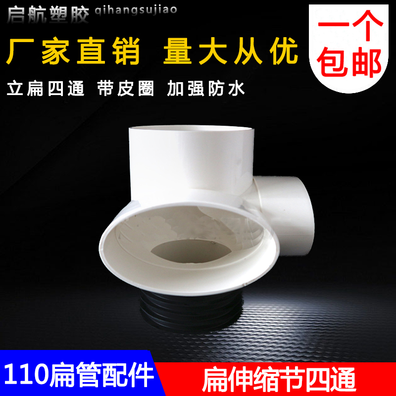PC伸缩节三通管调节四通上下伸厕所阳台排水立扁四通扁管