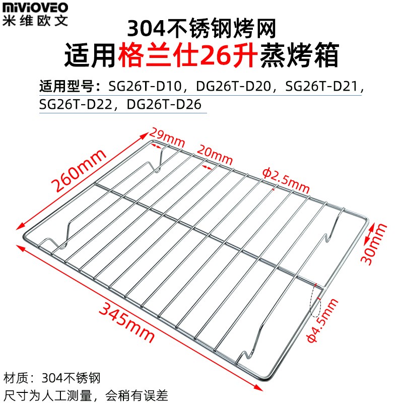 烤盘适用格兰仕26升蒸烤箱SG26T-D21/D20/D22/D10不锈钢烤网蒸盘