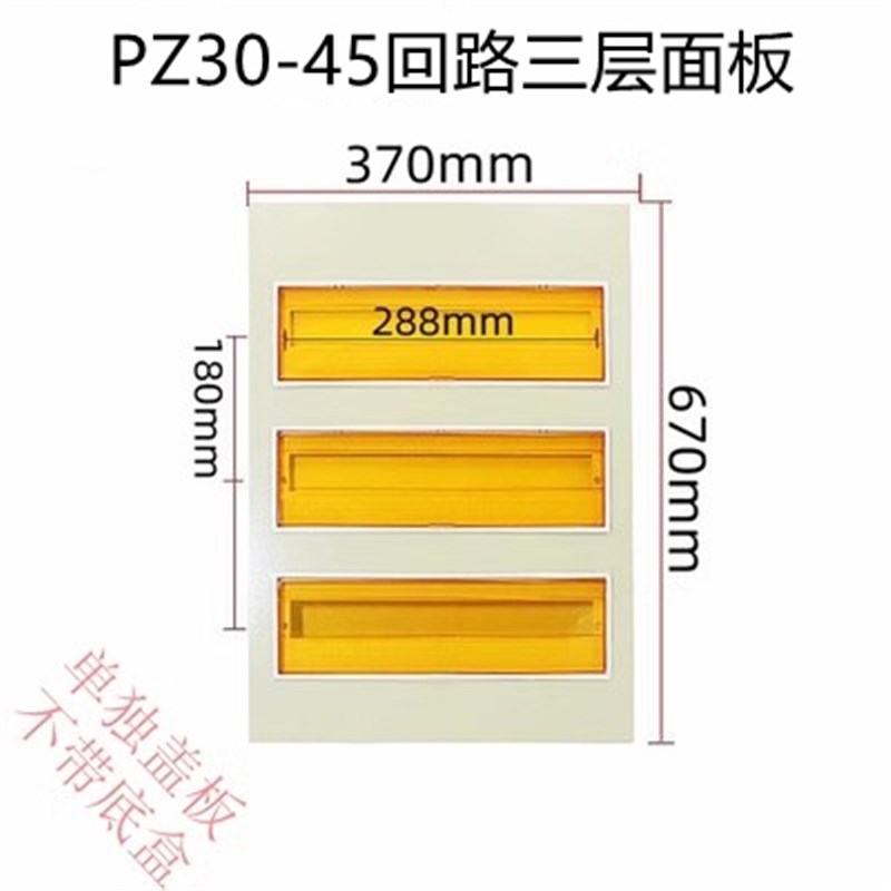 PZ30三排回路电箱铁盖板空开配电箱面板安全检查盖板箱盖45 54 60