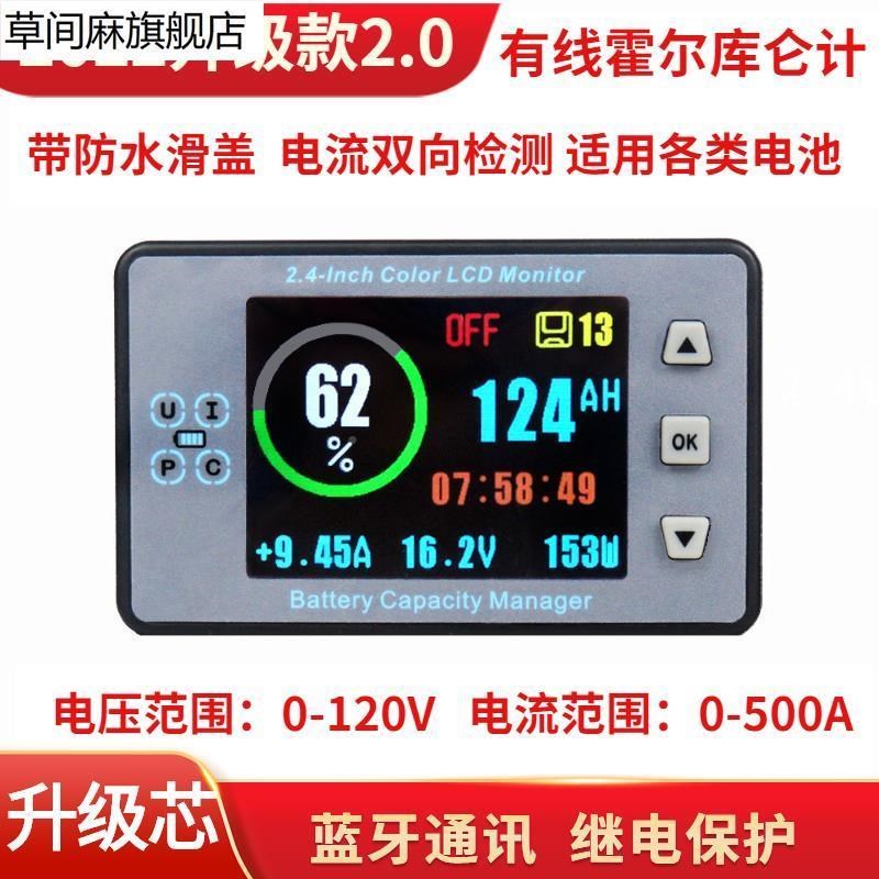 2022升级VAH9810彩屏霍尔电压电流表容量库仑计电量显示器***