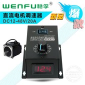 直流电调速器调速关无极变速通用电变速正反转