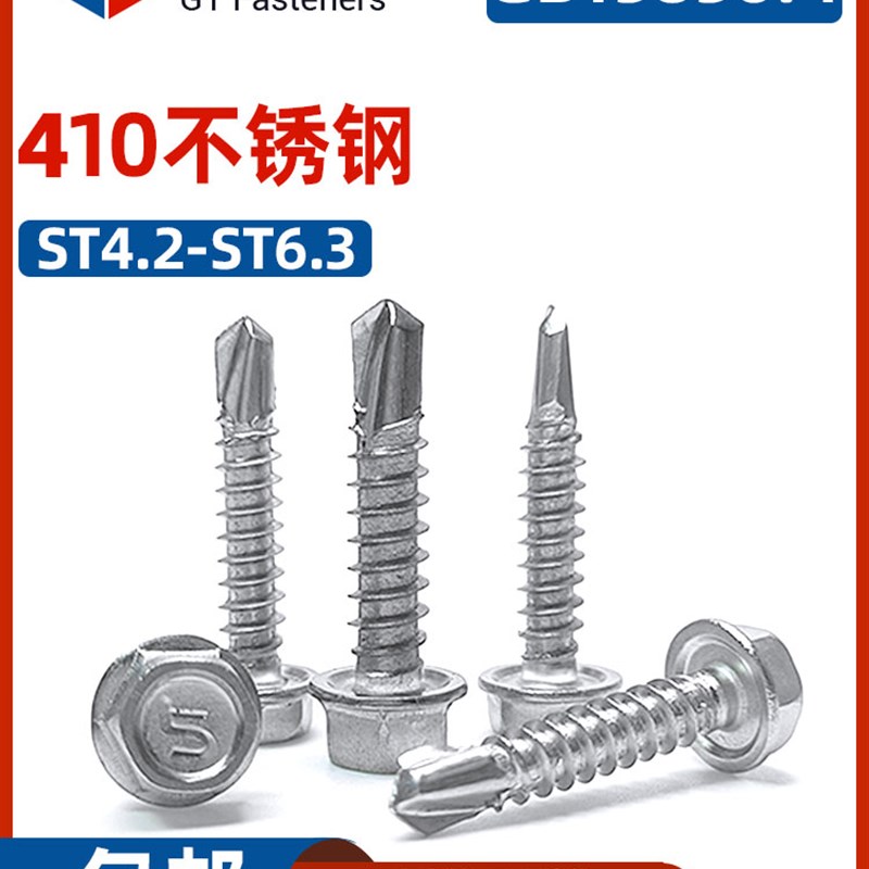 1不锈钢六角头钻尾螺丝T-M.自攻自钻螺钉燕尾钉GB155.