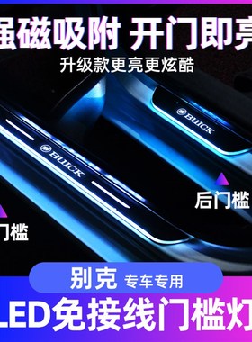 别克汽车门槛条氛围灯英朗君越君威七彩带灯门槛条LED迎宾踏板