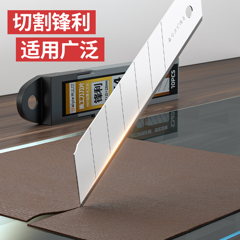 易之力壁纸刀片美工刀工业用18mm裁纸刀墙纸介刀片大号加厚mm