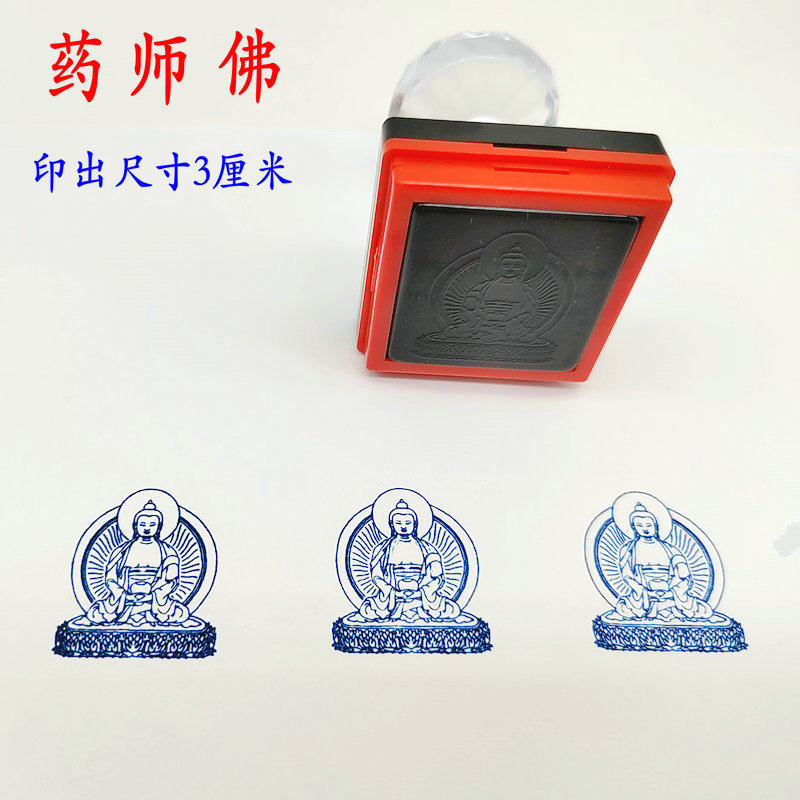 药师佛印章药师如来琉璃光王如来十万加行自动出油光敏印章厘米,文具电教/文化用品/商务用品,成品印章/学生用印/火漆,淘宝优惠券,粉丝福利购,淘宝优惠卷