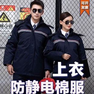 冬季防静电棉大衣棉服防寒保暖中石化加油加气站工装劳保服定制