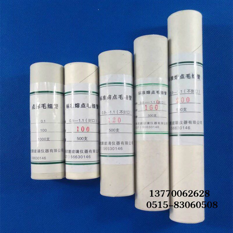 熔点毛细管 封口不封口 MM 玻璃