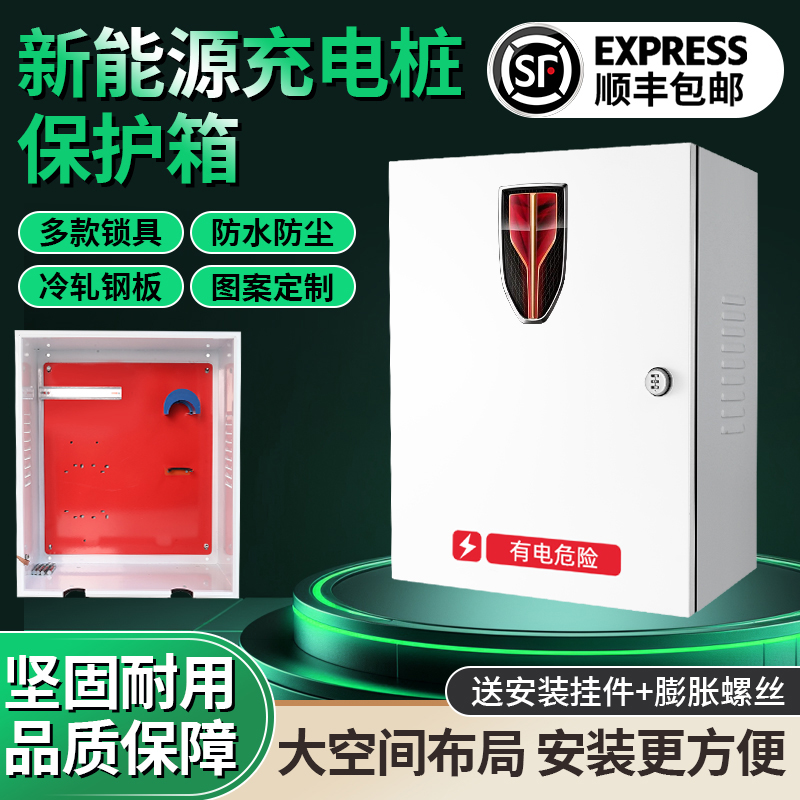 红旗E-QM5E-H新能源充电桩保护箱配电箱电动汽车防护箱立柱防水