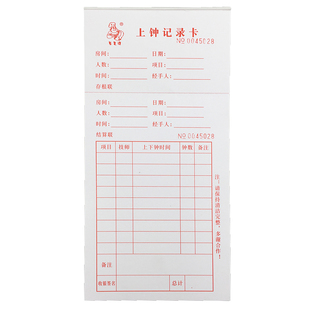 技师上钟记录卡服务单消费单足疗浴足酒店结账结算单消费卡