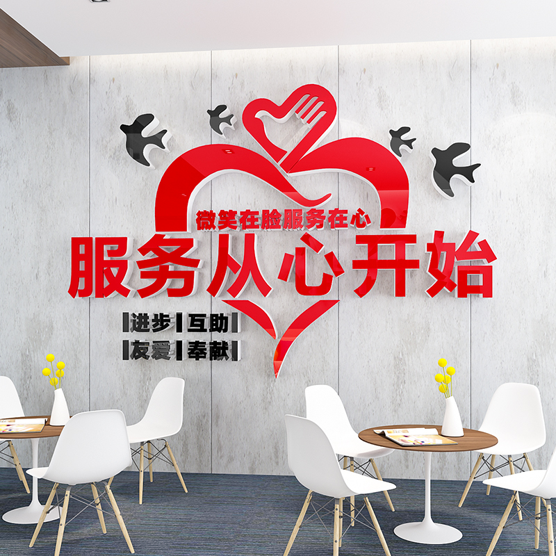 爱心驿站服务志愿者文化墙贴纸社区便民中心宣传标语房产中介门店