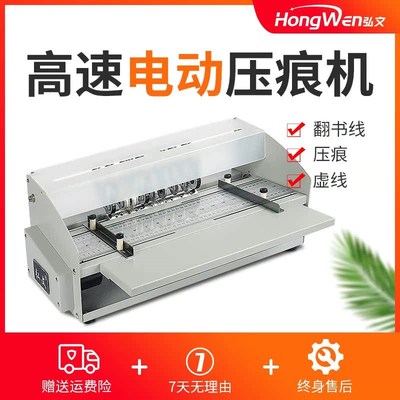 弘文电动压痕机米线点线封面折痕机纸张压虚线机压线机压痕器压痕