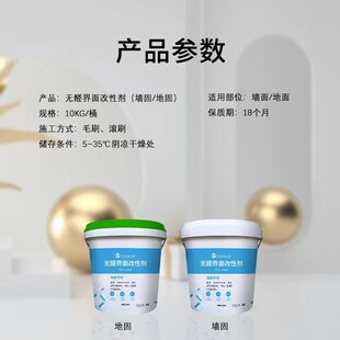 万华无醛界面剂 墙固地固瓷砖拉毛渗透力强抗碱防潮封闭性强I胶