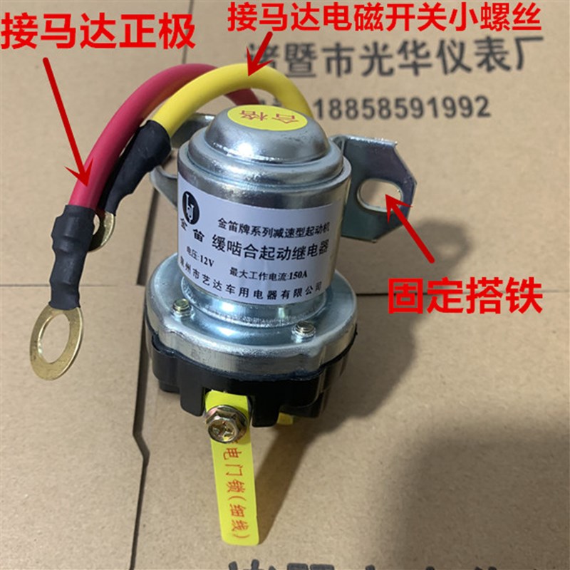 机动车12V/24V减速马达起动继电器/150A大功率汽车马达启动继电器