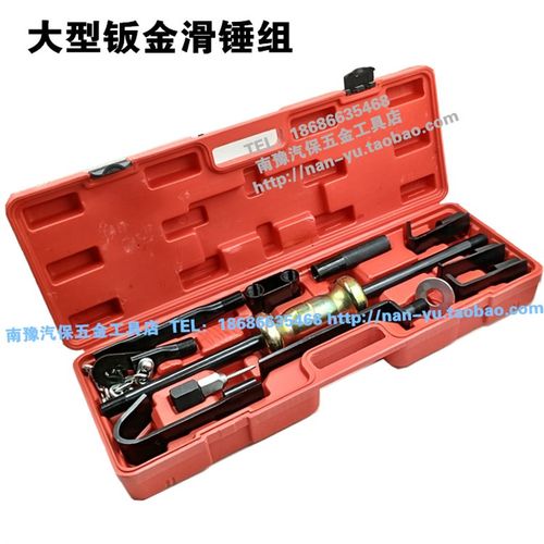 东良南豫大型钣金滑锤汽修专用工具装车身钣金锤工具组